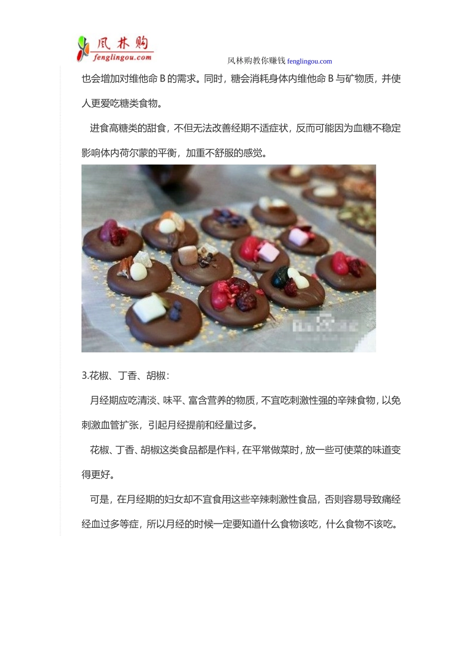 月经不能吃的食物,月经期经需要注意的事项_第3页