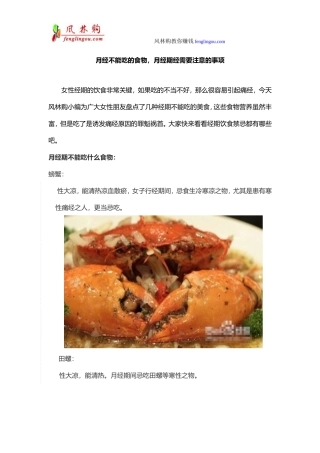 月经不能吃的食物,月经期经需要注意的事项