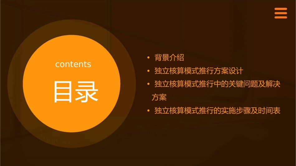 独立核算模式推行方案课件_第2页