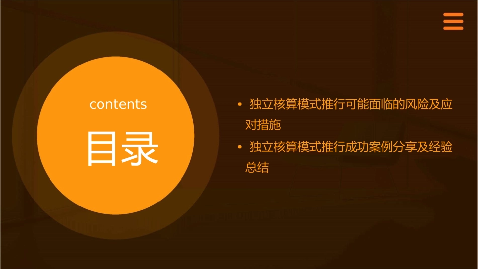 独立核算模式推行方案课件_第3页