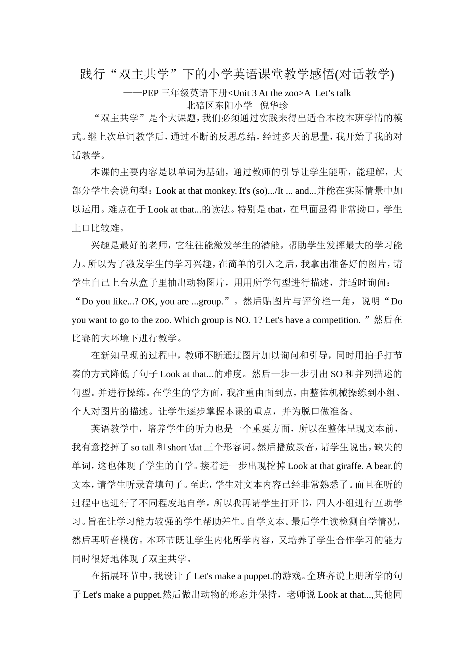 践行“双主共学”之对话教学_第1页