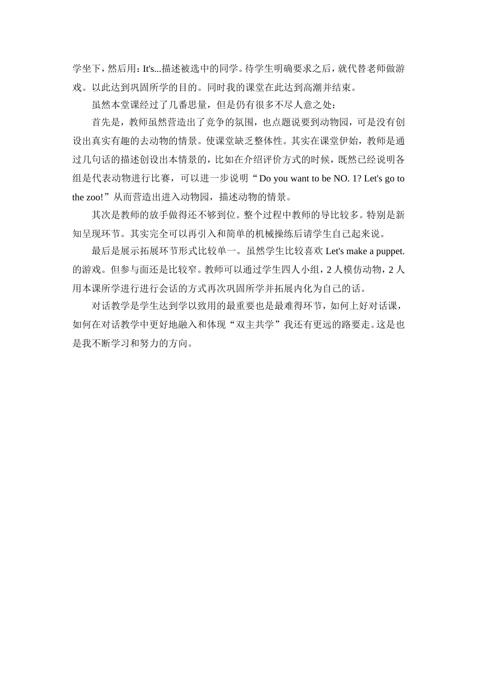 践行“双主共学”之对话教学_第2页