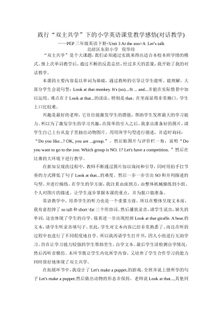践行“双主共学”之对话教学