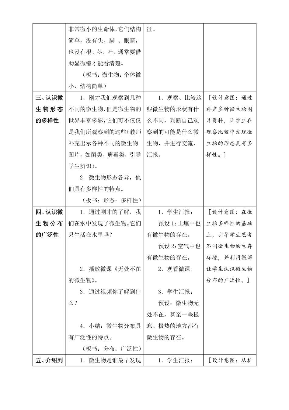 最新2022苏教版科学五年级下册微小的生命体优质教案_第3页