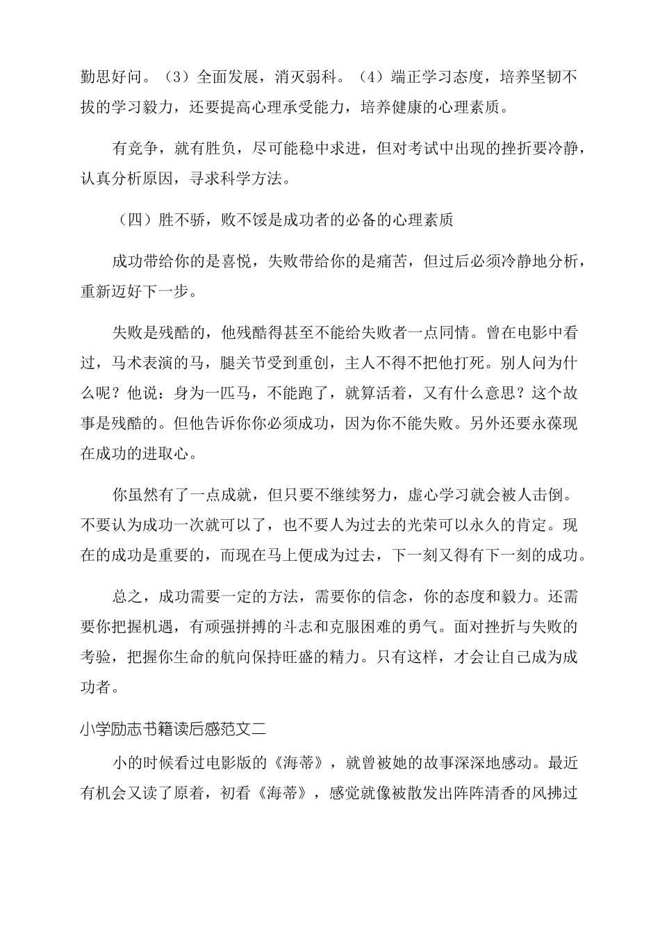 小学励志书籍读后感_第2页