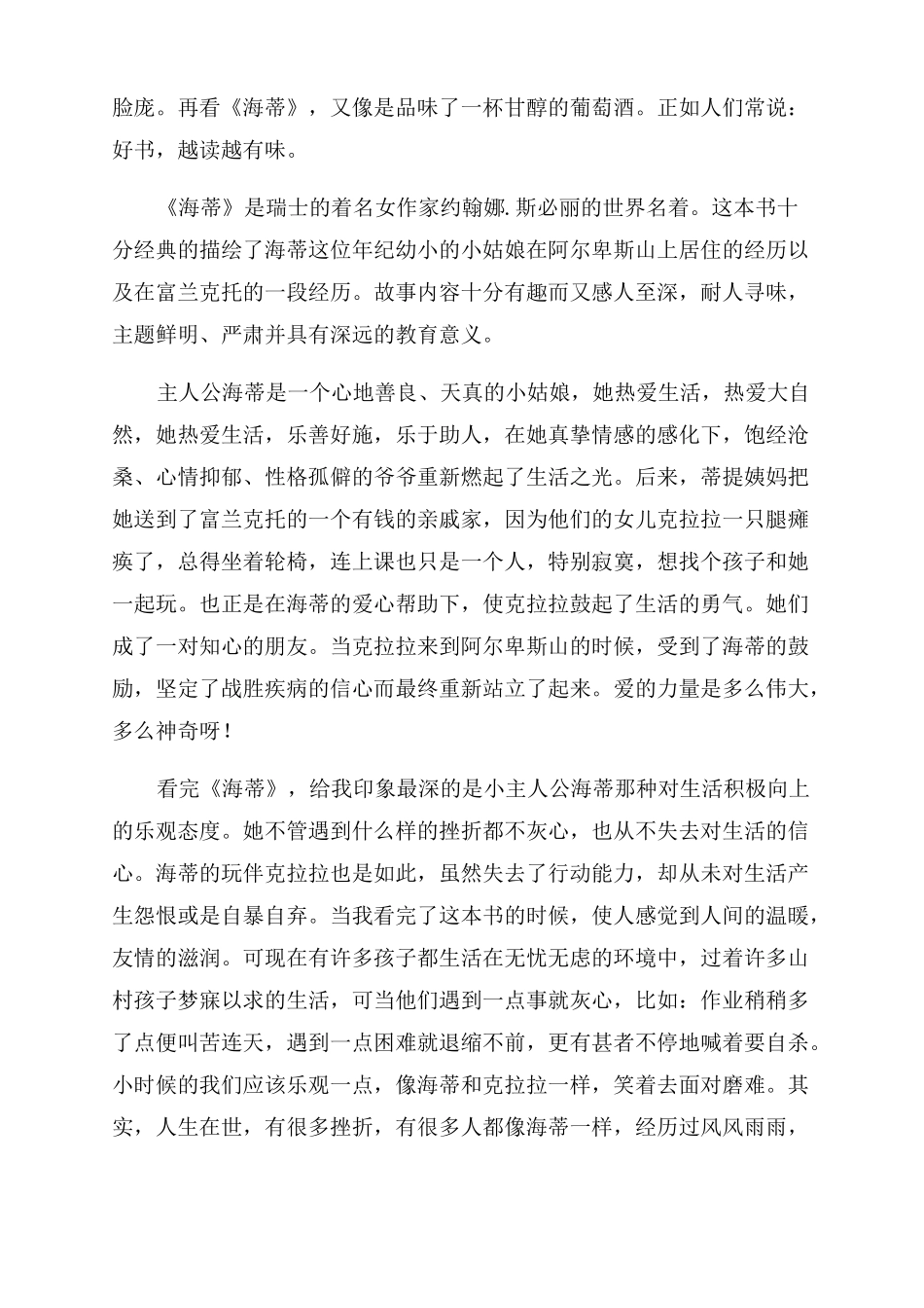 小学励志书籍读后感_第3页