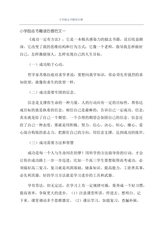 小学励志书籍读后感