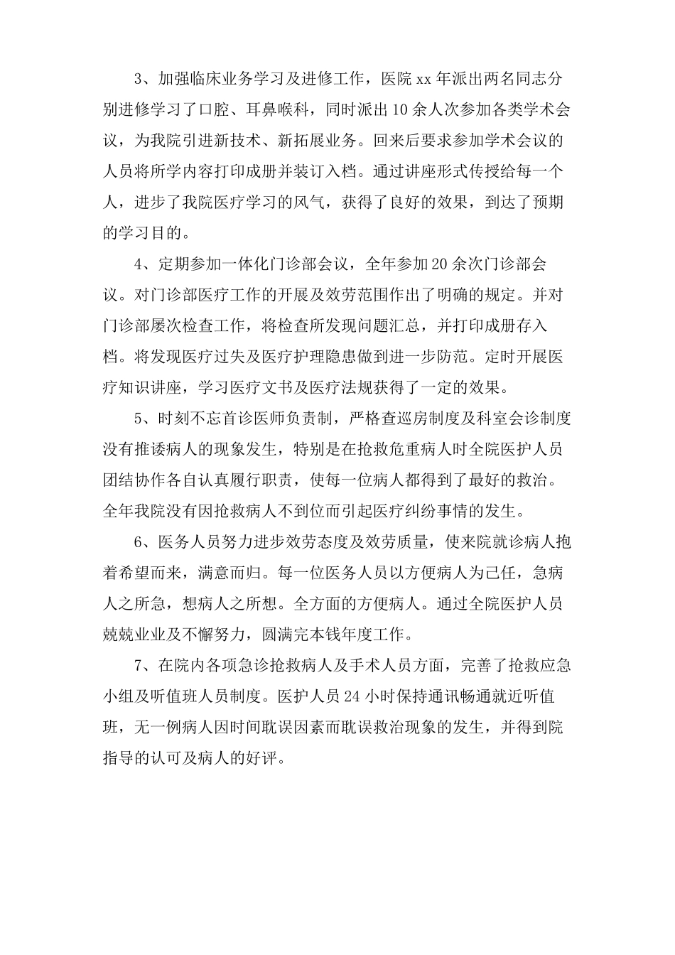 科室主任年终工作总结范文_第2页