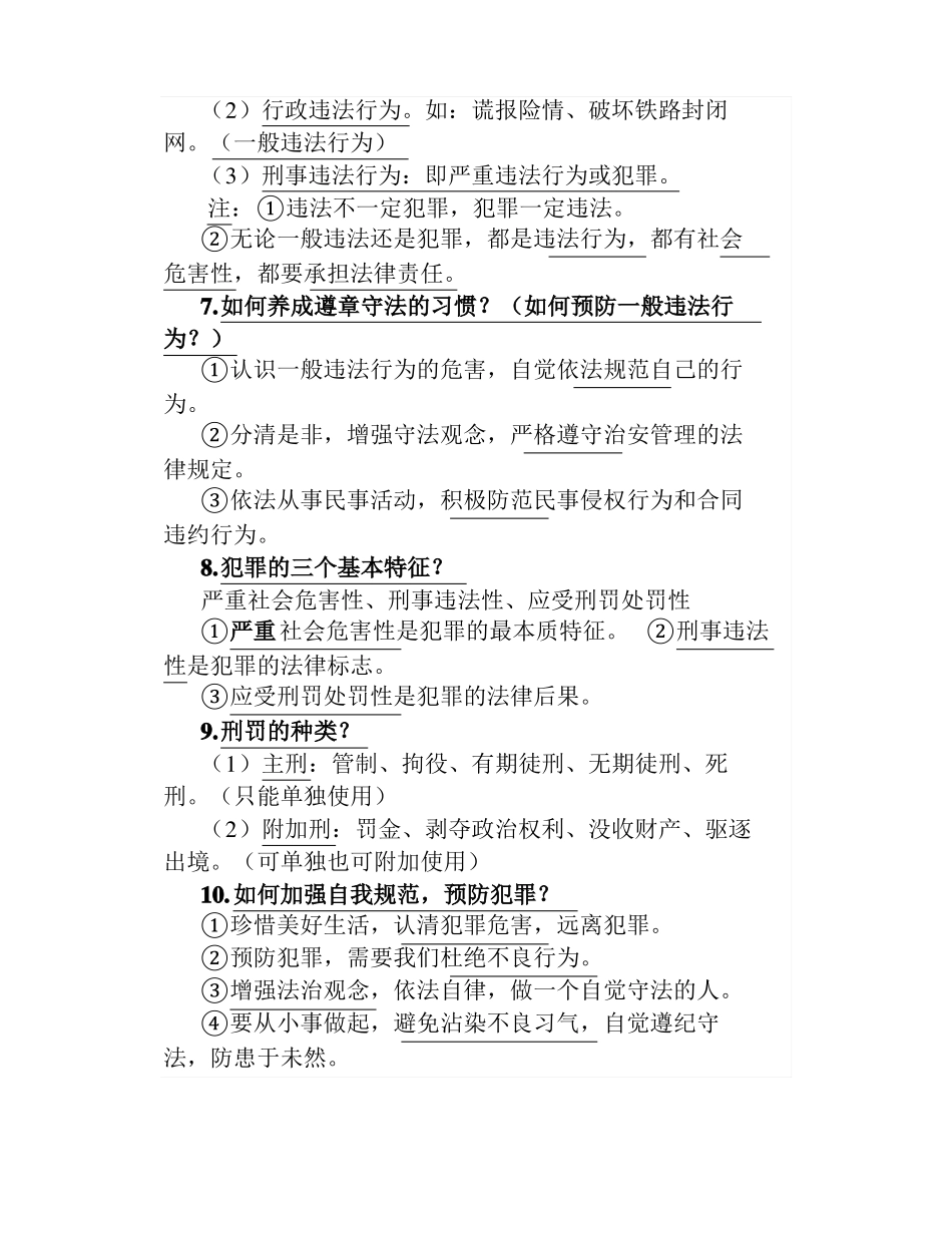 2022中考道德与法治八年级上册知识汇总_第3页