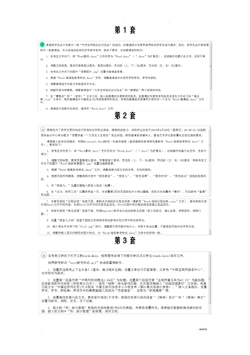 计算机二级Msoffice25套题_第1页