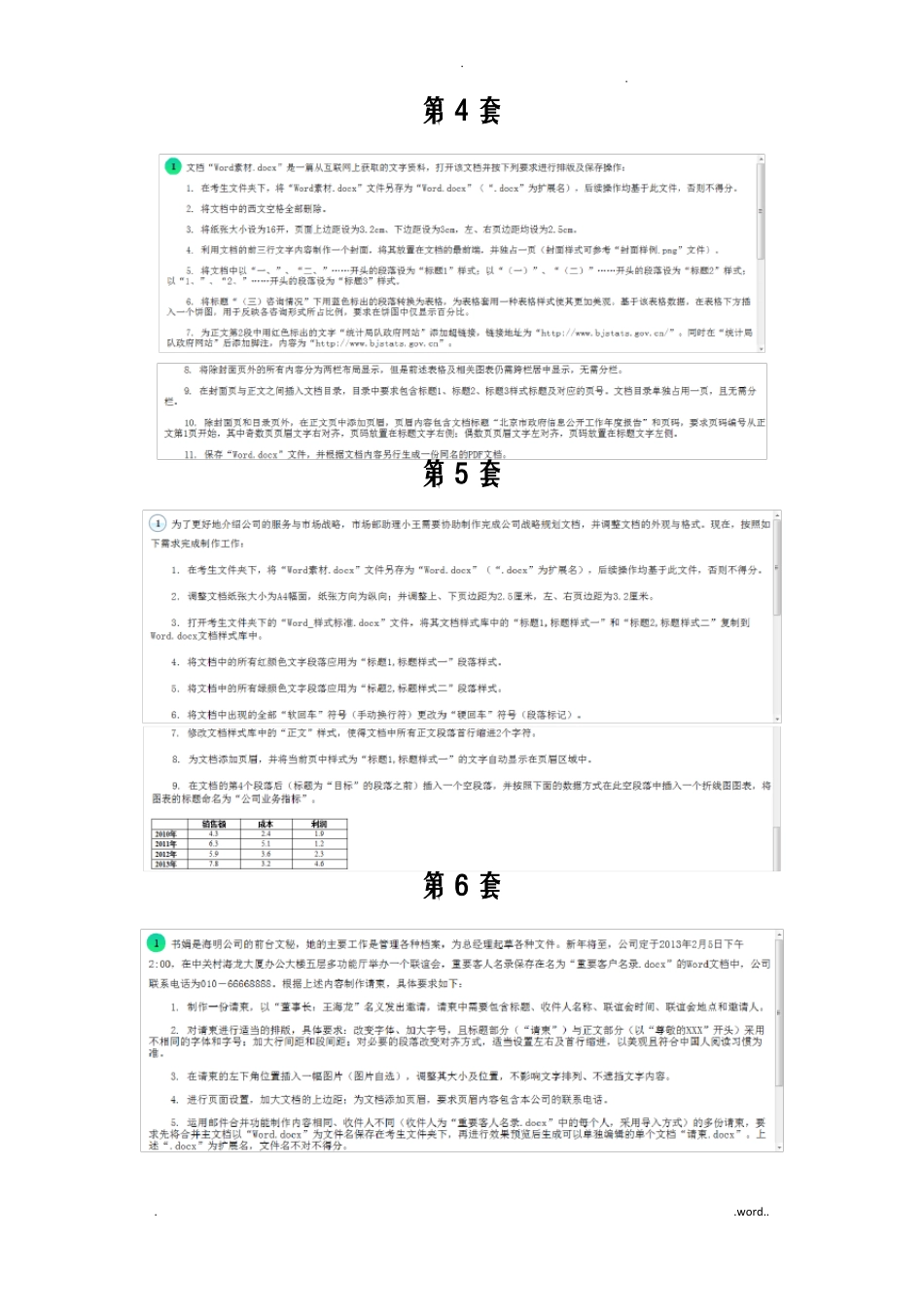 计算机二级Msoffice25套题_第2页