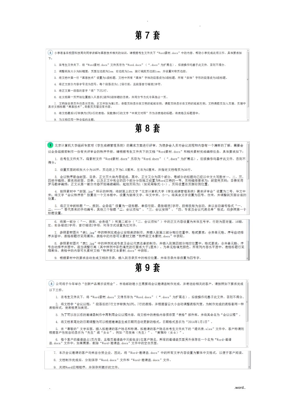 计算机二级Msoffice25套题_第3页