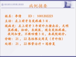 月牙体牙髓病例