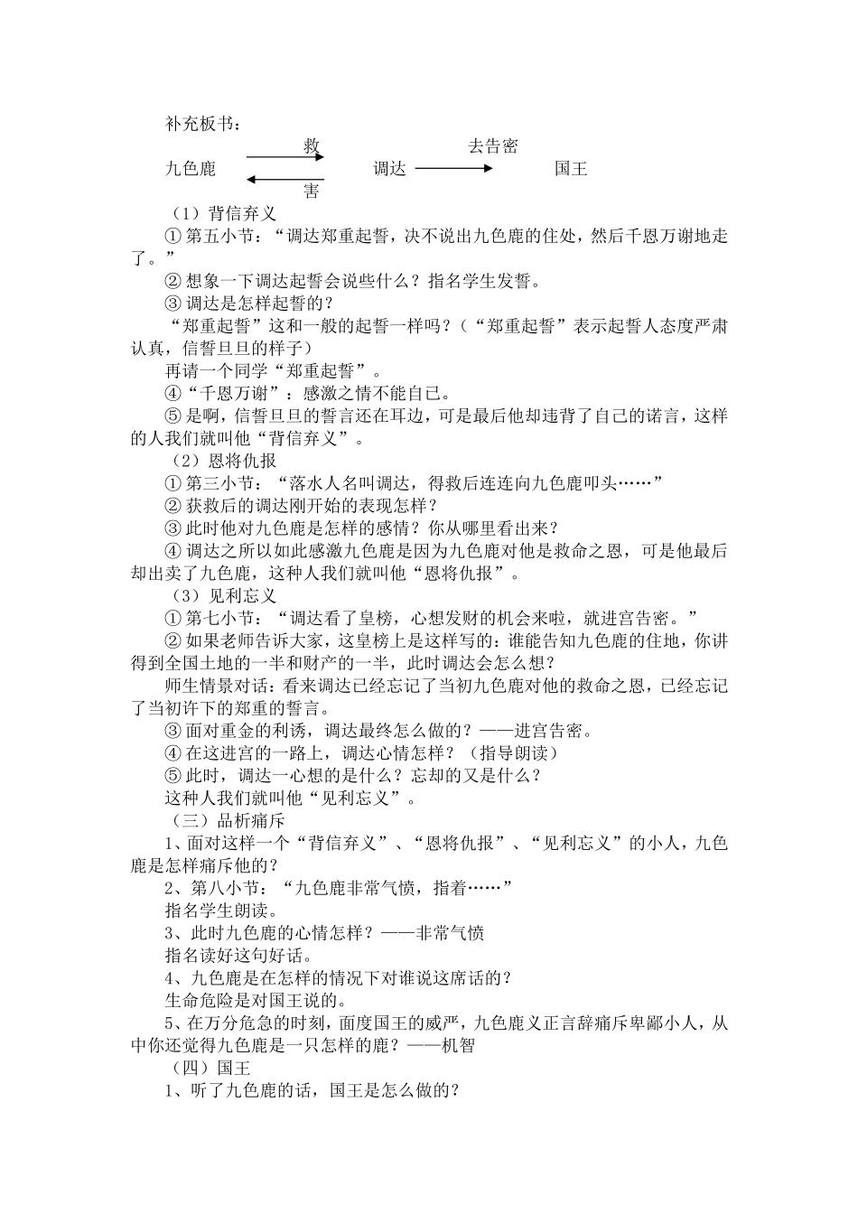 九色鹿教学设计_第3页