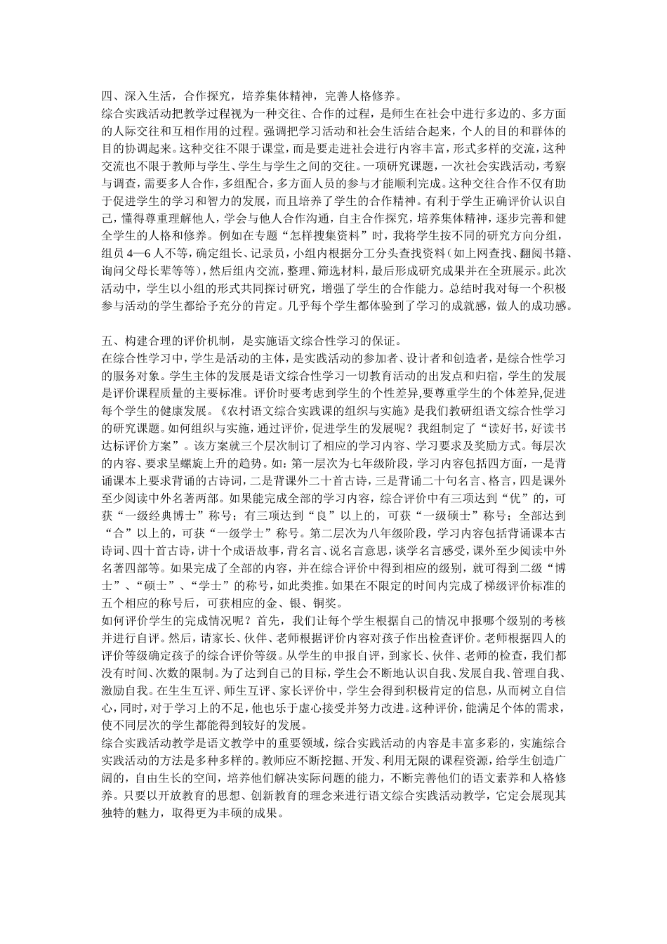 综合实践活动是我国第八次课程改革设置的一门新课程_第2页