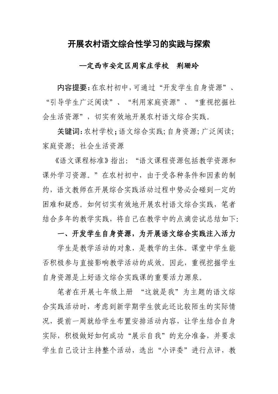 综合实践活动是我国第八次课程改革设置的一门新课程_第3页