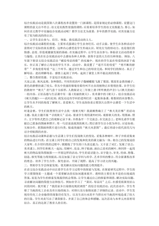 综合实践活动是我国第八次课程改革设置的一门新课程