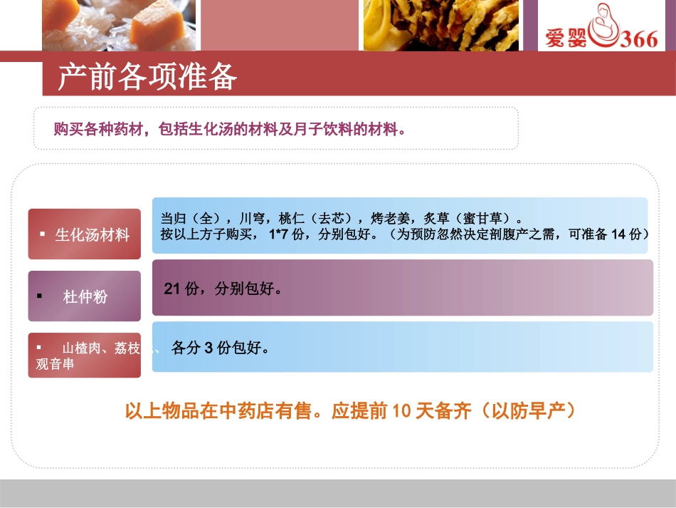 月子营养配餐(2课时_第2页