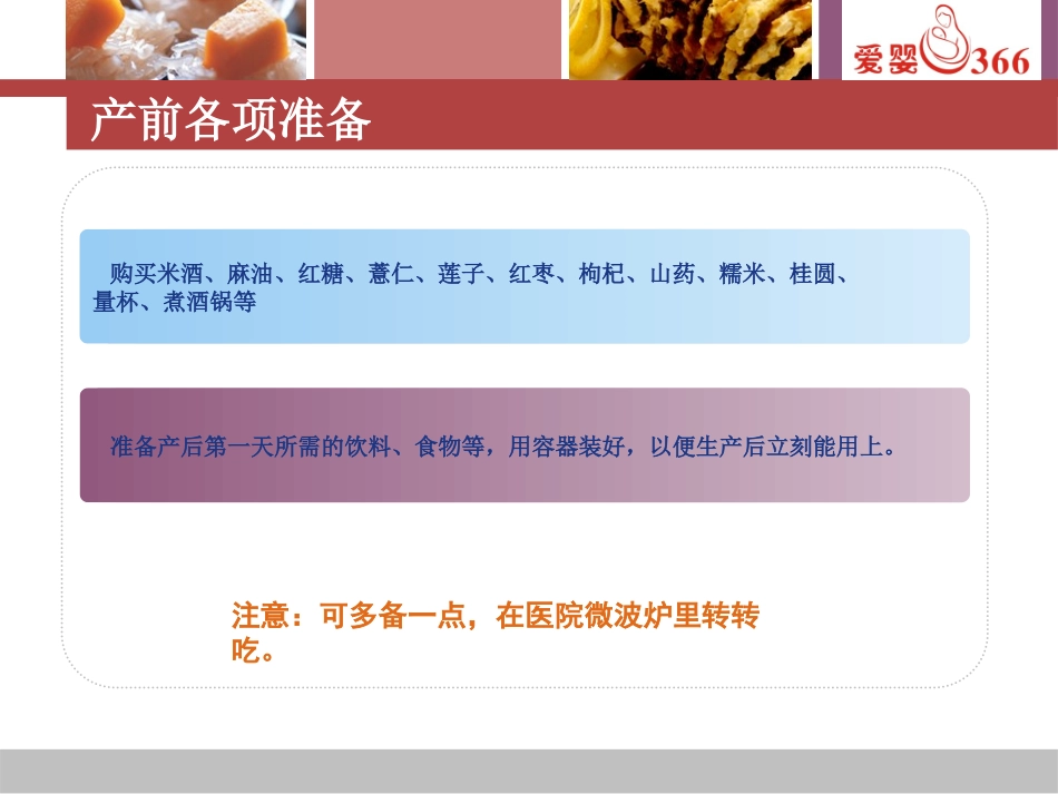 月子营养配餐(2课时_第3页