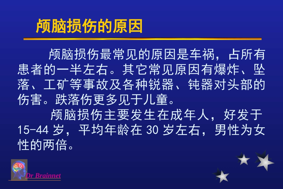 最新：颅脑损伤军医-文档资料_第2页