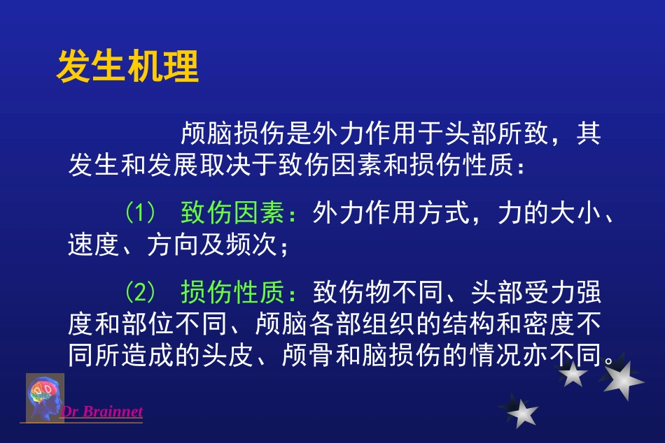 最新：颅脑损伤军医-文档资料_第3页