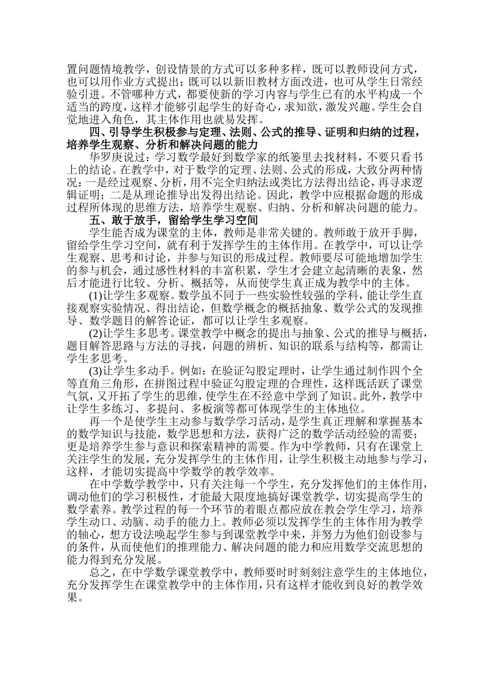 发挥学生数学课堂主体作用的策略_第2页