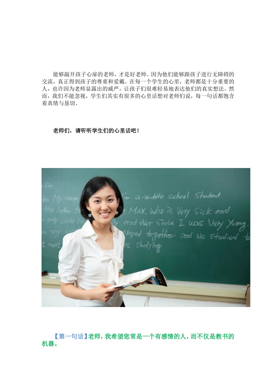 听学生们的心里话吧_第1页