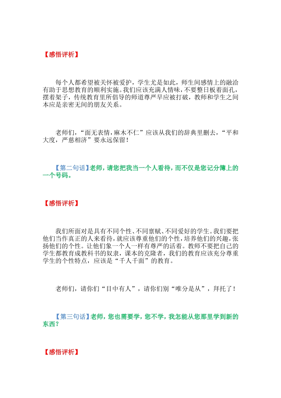 听学生们的心里话吧_第2页