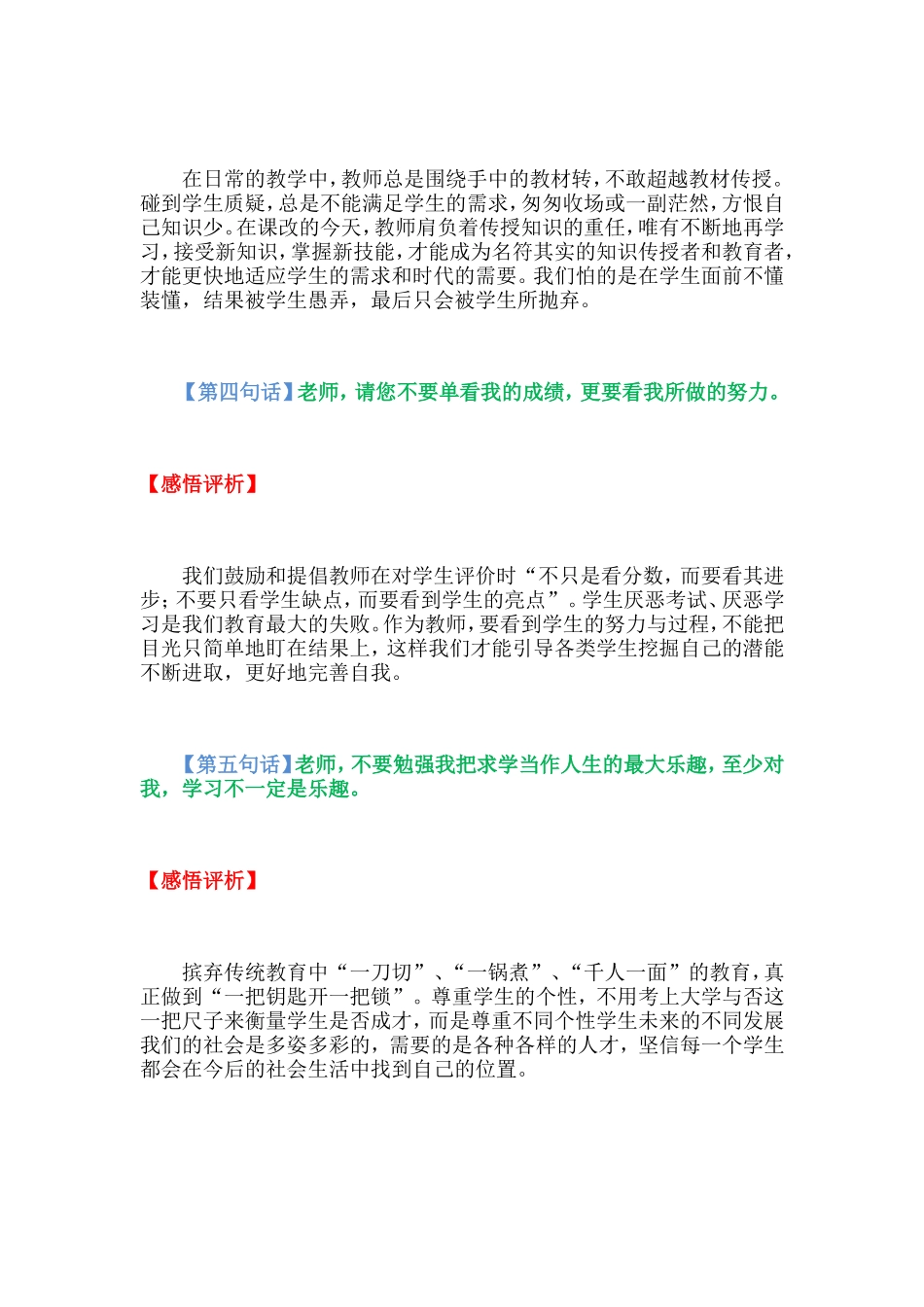 听学生们的心里话吧_第3页