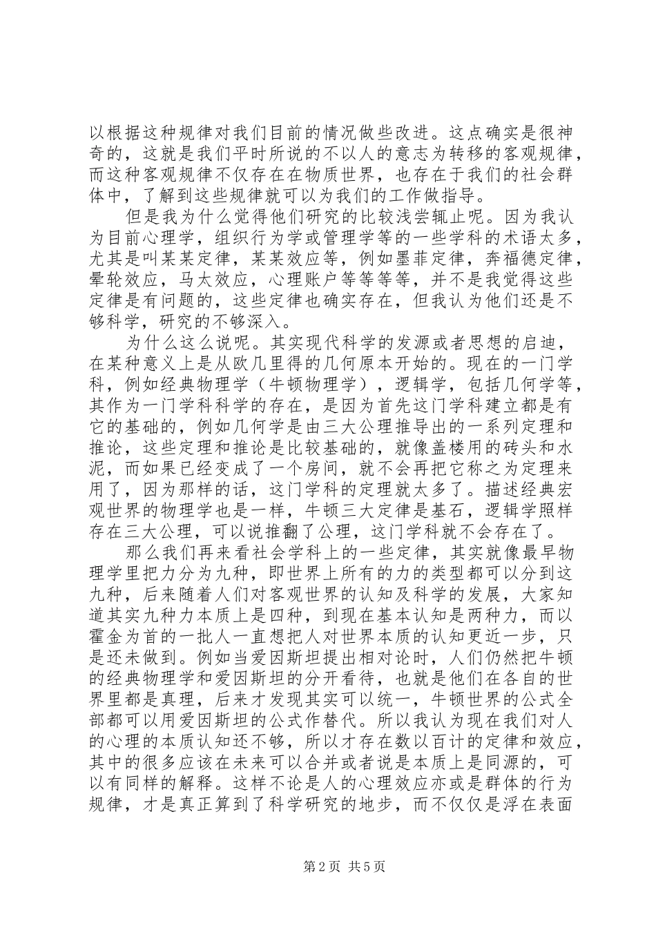 读《完美的群体》有感_第2页