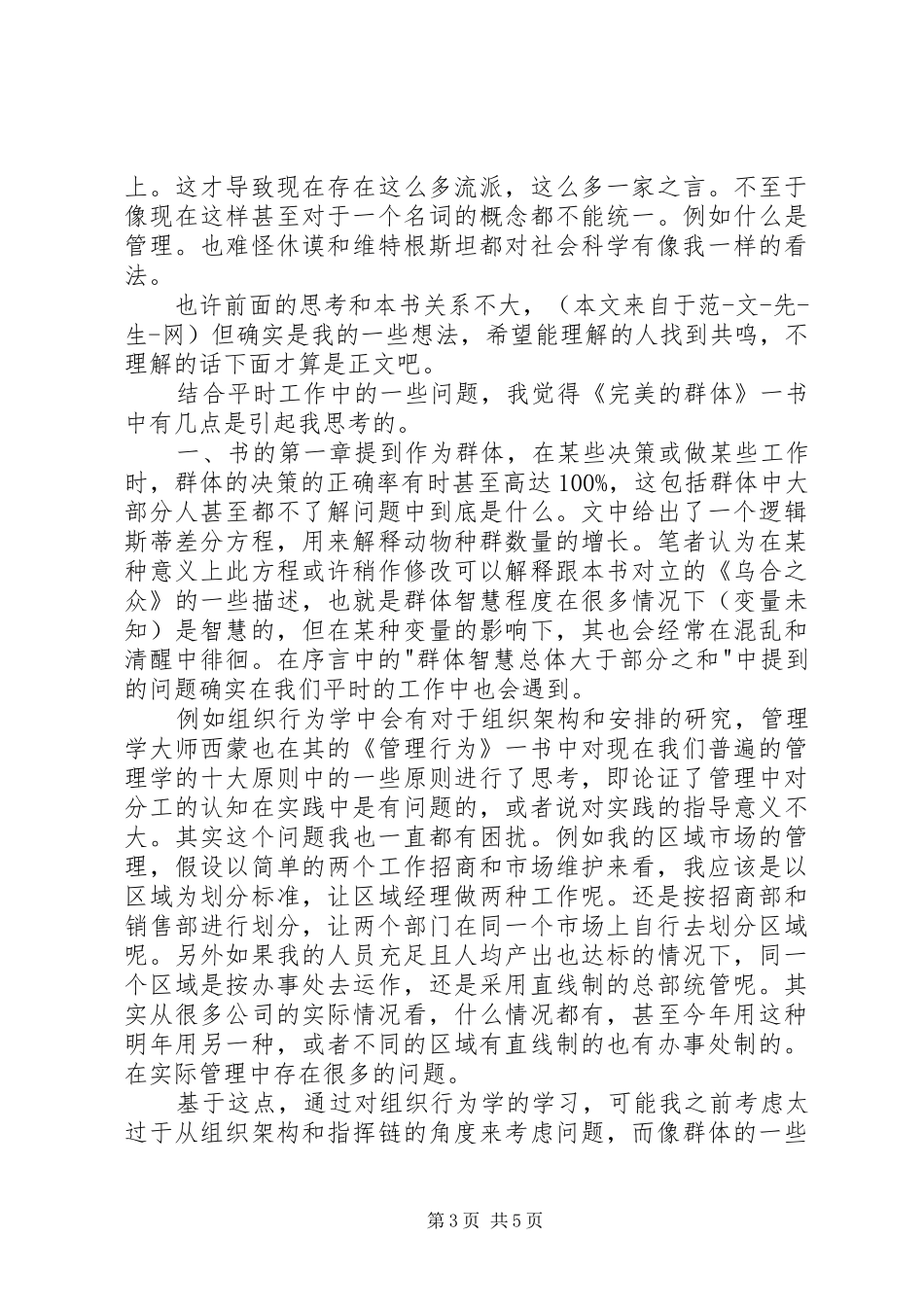 读《完美的群体》有感_第3页
