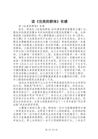 读《完美的群体》有感