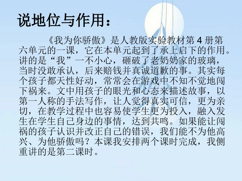 我为你骄傲说课_第2页