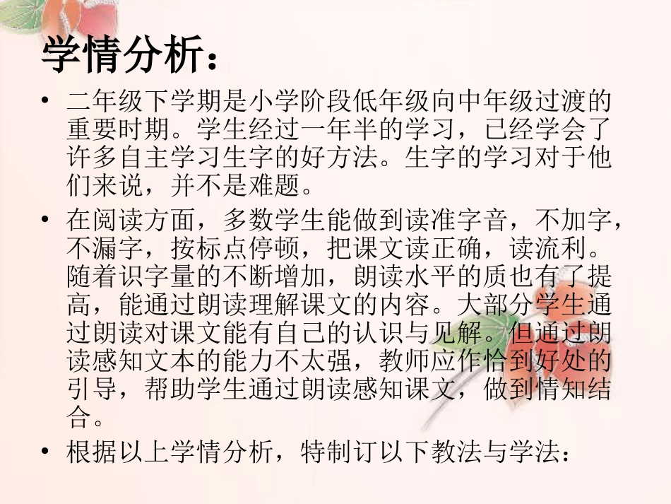 我为你骄傲说课_第3页