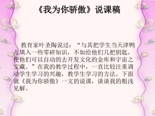 我为你骄傲说课