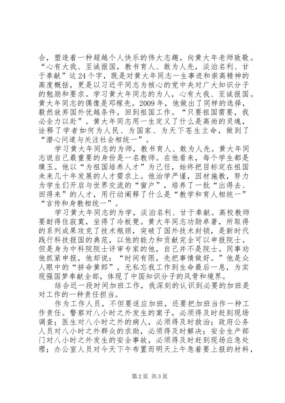 学习黄星同志先进事迹有感5篇_第2页