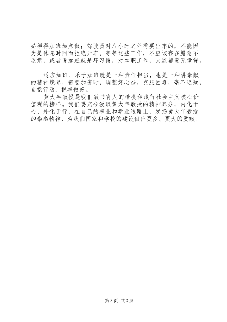 学习黄星同志先进事迹有感5篇_第3页