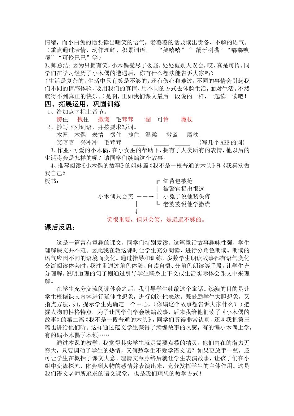 《小木偶的故事》_第2页