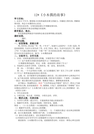 《小木偶的故事》