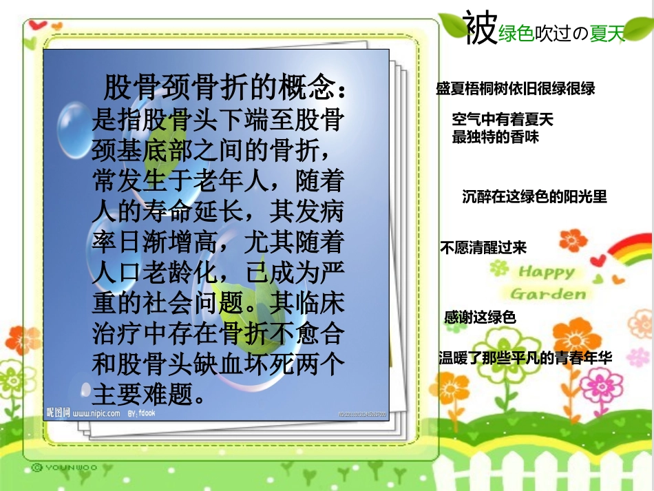 最新：份教学查房股骨颈骨折-文档资料_第3页