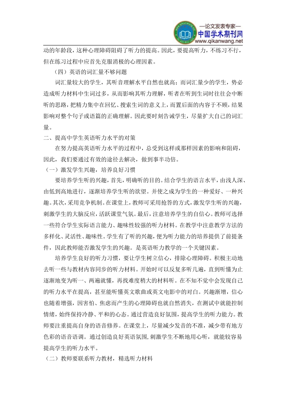 如何提高中学生的英语听力水平_第2页