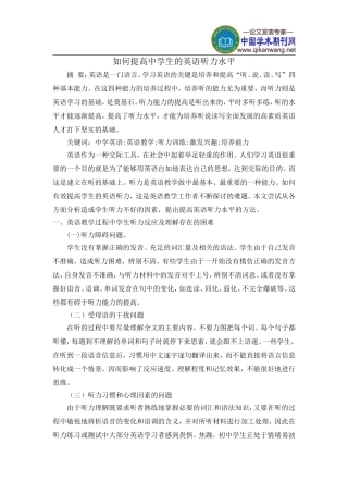 如何提高中学生的英语听力水平