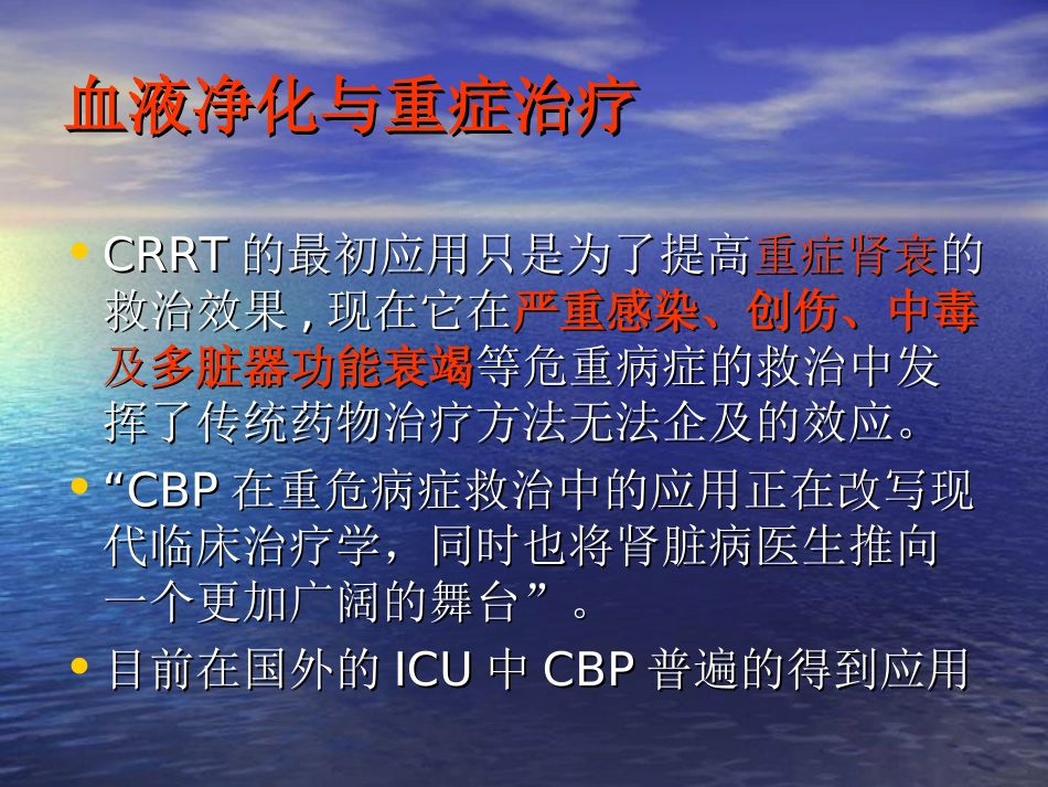 最新血液净化与重症抢救-PPT文档_第2页