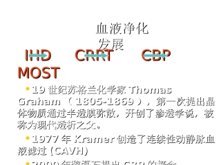 最新血液净化与重症抢救-PPT文档