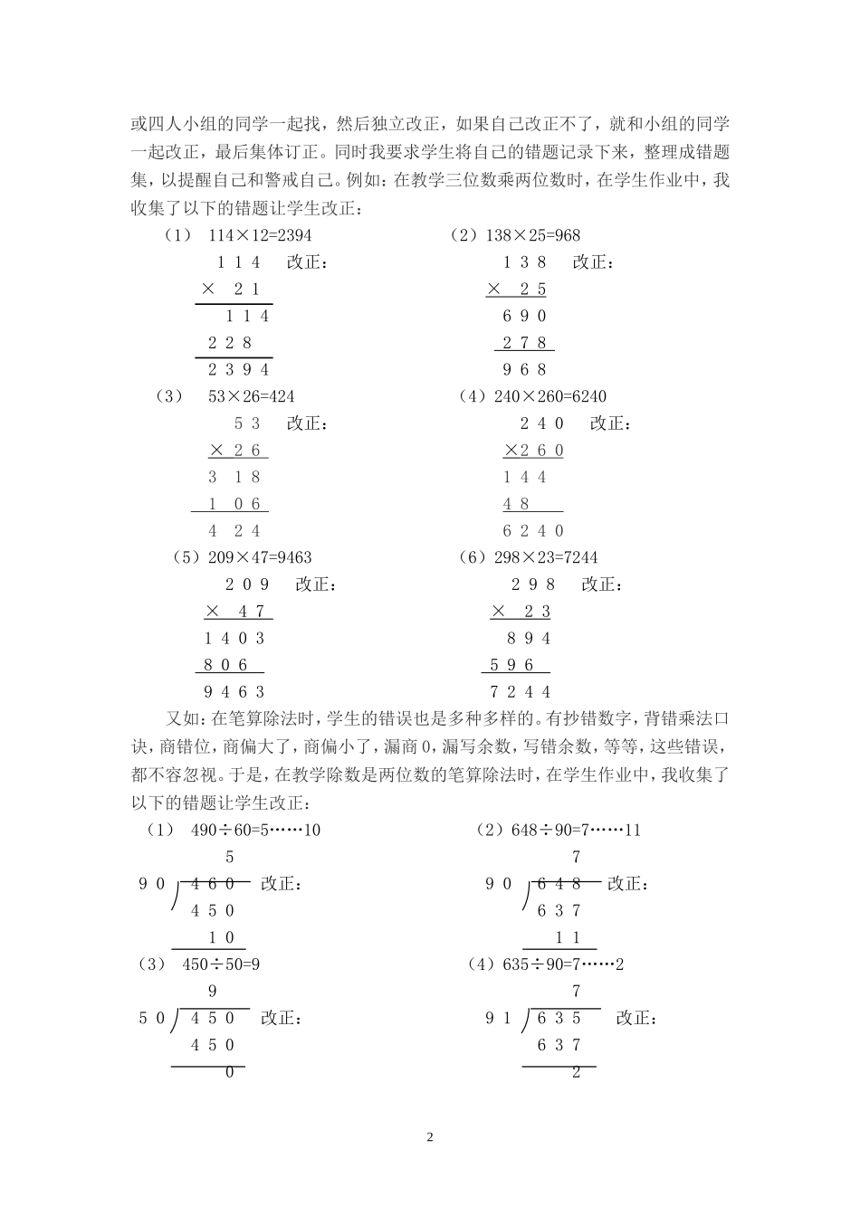 关注学习错误_第2页