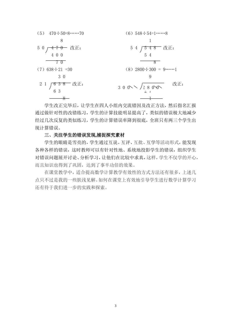 关注学习错误_第3页