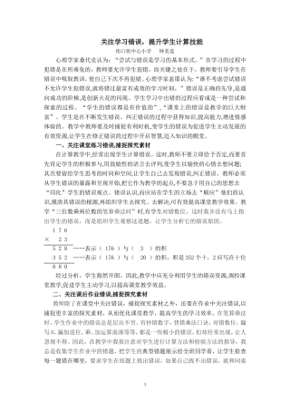 关注学习错误