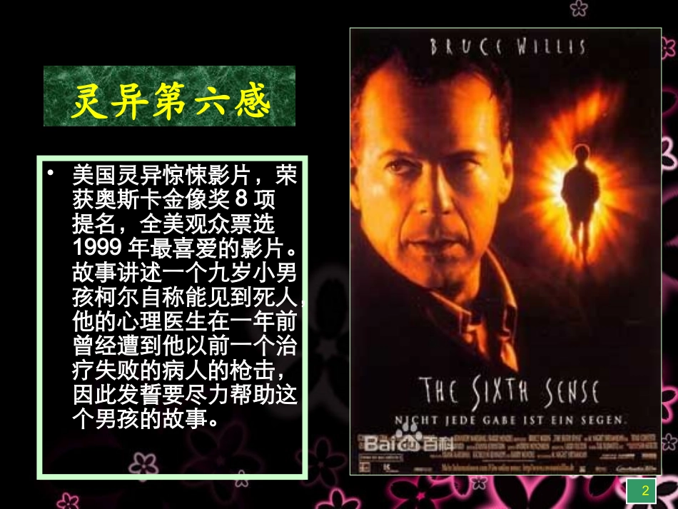 最费脑筋的电影_第2页