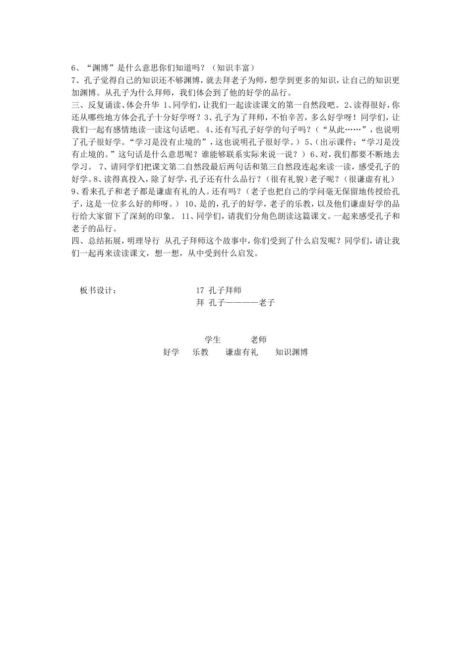 孔子拜师李连平_第2页