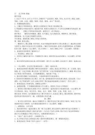 孔子拜师李连平